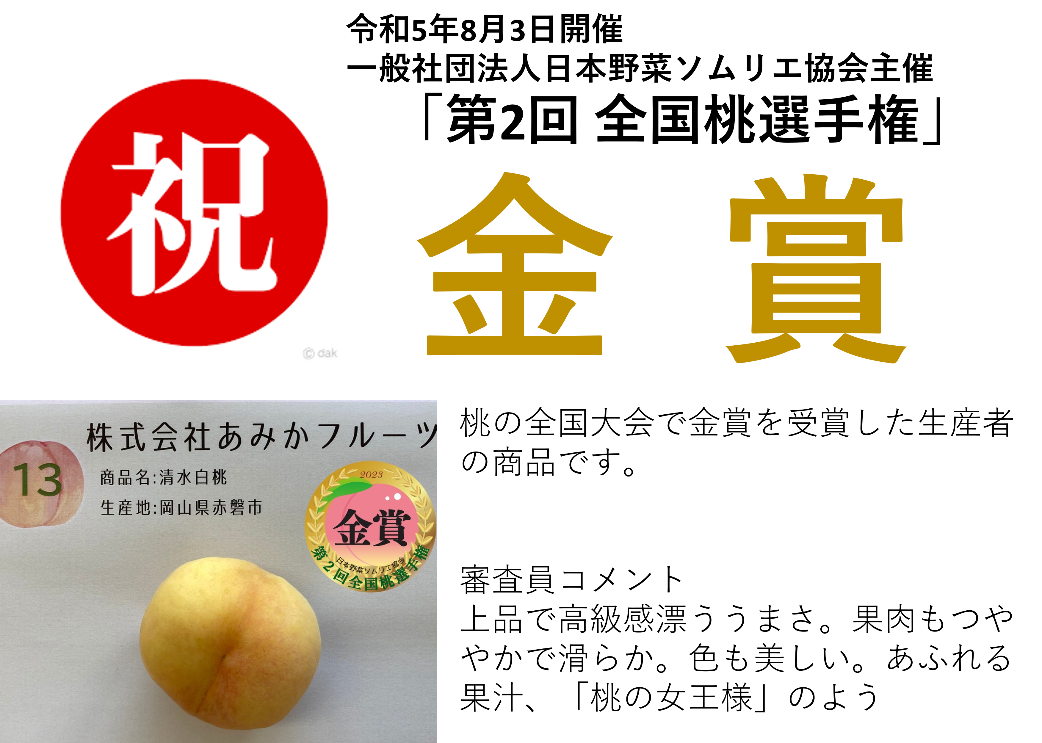 全国桃選手権金賞受賞】岡山県産清水白桃 約1.5㎏ ☆予約商品☆【7月 